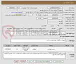 تصویر کوچک آگهی چسب دوکون (DEVCON EPOXY) کد انتخابی مشابه بوده واطلاعات می بایست مطابق شرح پیوست باشد. توضیح 30قوطی نیم کیلویی معادل 15 کیلو 