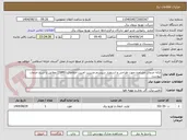 تصویر کوچک آگهی ارائه خدمات مشاوره جهت طراحی و استقرار سیستم مدیریت امنیت اطلاعات (ISMS) مطابق با شرح خدمات پیوست