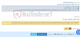 تصویر کوچک آگهی نازل اجکتور دودکش مدول 2