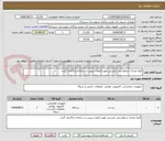 تصویر کوچک آگهی کلیه مدارک درخواستی بایستی مهر و امضا سپس در سامانه بارگذاری گردد.