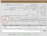 تصویر کوچک آگهی بازدیدازساختمان مجتمع مسکونی واقع در بندرانزلی خ سی متری،نبش عاشورنژاددرنظرگرفتن کلیه عوامل مؤثردرکار پیشنهاد قیمت تاسیسات مکانیکی  طبق مشخصات فنی 