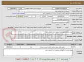 تصویر کوچک آگهی بهره برداری و نگهداری ازتصفیه خانه فاضلاب زابل