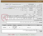 تصویر کوچک آگهی 20دستگاه کیس طبق لیست و مشخصات پیوست
