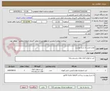 تصویر کوچک آگهی لوازم تحریر به شرح پیوست