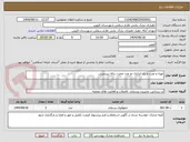 تصویر کوچک آگهی تهیه و نصب و راه اندازی دو عدد مخزن زباله زیرزمینی