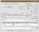 تصویر کوچک آگهی لوازم التحریر طبق لیست پیوست 