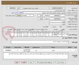 تصویر کوچک آگهی لوازم التحریر طبق فایل پیوست