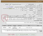 تصویر کوچک آگهی پود سولفات آلومینیوم طبق مشخصات پیوست 
