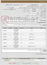 تصویر کوچک آگهی قطعات کامپیوتر مشخصات فنی طبق لیست پیوست