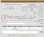 تصویر کوچک آگهی خرید ساخت و تعمیر مخازن زباله چرخ مخزن و زیر مخزن طبق لیست پیوست