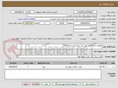 تصویر کوچک آگهی مقاوم سازی فاز 1 امور برق شرق آمل سال 1404