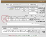 تصویر کوچک آگهی رزرور بگ اطفال طبق لیست پیوست