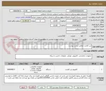 تصویر کوچک آگهی تین کلاینت مطابق لیست پیوست 