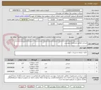 تصویر کوچک آگهی صندلی-مطابق مشخصات پیوستی
