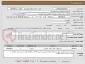 تصویر کوچک آگهی لکه گیری و زیرسازی
