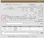 تصویر کوچک آگهی خرید 18300000کیلوگرم خاک طبق مشخصات پیوست (تمامی جزییات در مدارک پیوستی می باشد.)