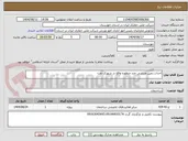 تصویر کوچک آگهی احداث زمین ورزشی چند منظوره واقع در شهرک نفت