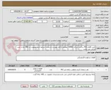 تصویر کوچک آگهی تامین اقلام PLC ساخت شرکت HIMA  مطابق با فایل پیوست و رعایت شرایط خرید.عضویت در AVL  وزارت نفت الزامی می باشد