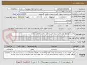 تصویر کوچک آگهی پله گذاری و سنگ فرش معابر شیبدار معین شده در سطح منطقه2 سنندج