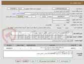 تصویر کوچک آگهی خرید فایروالو سوئیچ شبکه به همراه متعلقات مطابق مشخصات پیوست