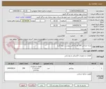 تصویر کوچک آگهی چراغ خیابانی 200 وات.به فایل پیوست رجوع گردد