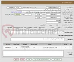 تصویر کوچک آگهی فلاش تانک ( به فایل پیوست رجوع شود )