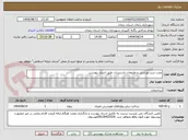 تصویر کوچک آگهی نصب ست ورزشی و ملزومات تاسیسات طبق اسناد پیوست