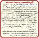 تصویر کوچک آگهی تامین قطعات و لوازم یدکی جهت به کارگیری در نیروگاه 