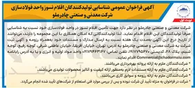 تصویر کوچک آگهی  تامین اقلام نسوز 