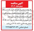 تصویر کوچک آگهی خرید یک دستگاه پرس ۶۳ تن