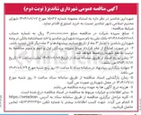 تصویر کوچک آگهی  خرید استورج 