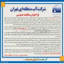 تصویر کوچک آگهی  عملیات ساخت تهیه و نصب حفاظ بتنی جهت ایمن سازی شبکه های آبیاری