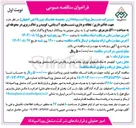 تصویر کوچک آگهی خاکبرداری / نخاله برداری ، تسطیح آب پاشی کوبیدن و خاک ریزی در محوطه ای به مساحت ۵۲۰۰ متر مربع