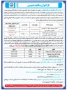 تصویر کوچک آگهی اصلاح و توسعه شبکه آب