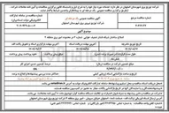تصویر کوچک آگهی اصلاح ساختار شبکه فشار ضعیف هوایی