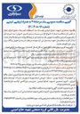 تصویر کوچک آگهی تدارک انواع کارتن بسته بندی باتری 