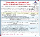 تصویر کوچک آگهی تهیه طبخ و توزیع غذای کارکنان عملیاتی 