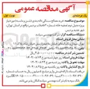 تصویر کوچک آگهی  خرید مصالح سنگی دانه بندی شن و ماسه 