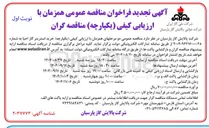 تصویر کوچک آگهی خرید استرینر گاز احیا