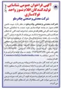 تصویر کوچک آگهی شناسایی تولید کنندگان اقلام نسوز واحد فولادسازی 