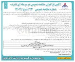 تصویر کوچک آگهی تهیه دستگاه الکتروشوک آمبولانسی