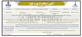 تصویر کوچک آگهی تأمین سیستم خنک کننده مرکز داده 
