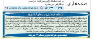تصویر کوچک آگهی خرید ریل و دربهای آسانسور 
