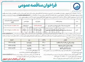 تصویر کوچک آگهی توسعه شبکه جمع آوری فاضلاب 