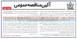 تصویر کوچک آگهی پروژه خط کشی و رنگ آمیزی ترافیکی معابر اصلی و فرعی سطح شهر 
