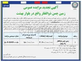 تصویر کوچک آگهی زمین چمن 