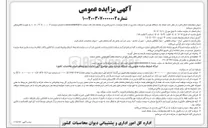 تصویر کوچک آگهی فروش تعداد یک دستگاه خودرو 