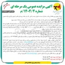 تصویر کوچک آگهی  فروش عرصه و اعیان یک باب سوله 