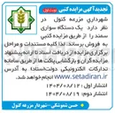 تصویر کوچک آگهی  یک دستگاه سواری سمند
