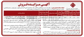 تصویر کوچک آگهی  واگذاری مالکیت یک ساختمان اداری ۱۶ واحدی